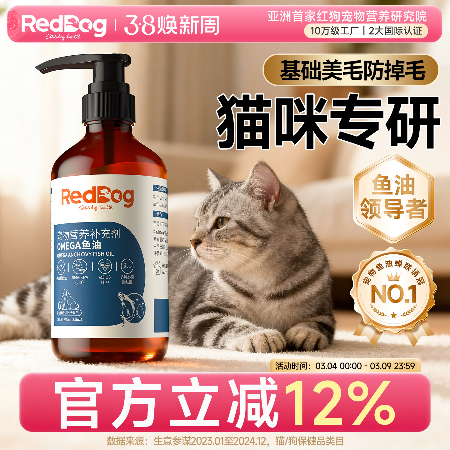 红狗鳀鱼油omega3深海鱼油猫用宠物鱼油卵磷脂英短猫暹罗猫223ml