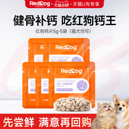 【U先】红狗钙王补钙猫猫狗狗专用乳钙片大中小老年犬猫骨质疏松
