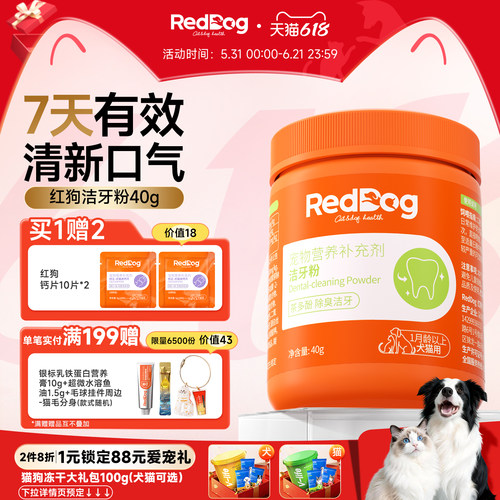 红狗健口乐洁牙粉猫咪狗狗除口臭