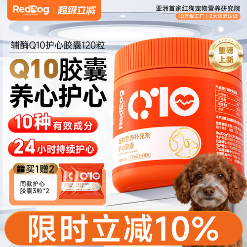 红狗护心Q10猫咪狗狗保护心脏