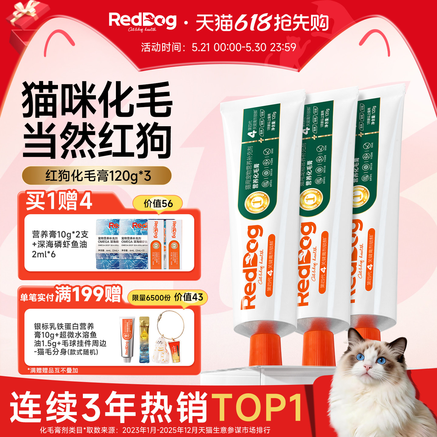 红狗化毛膏官方旗舰店猫咪专用120g*3猫草化毛球片温和排毛