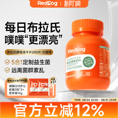 红狗益生菌肠胃调理冻干片