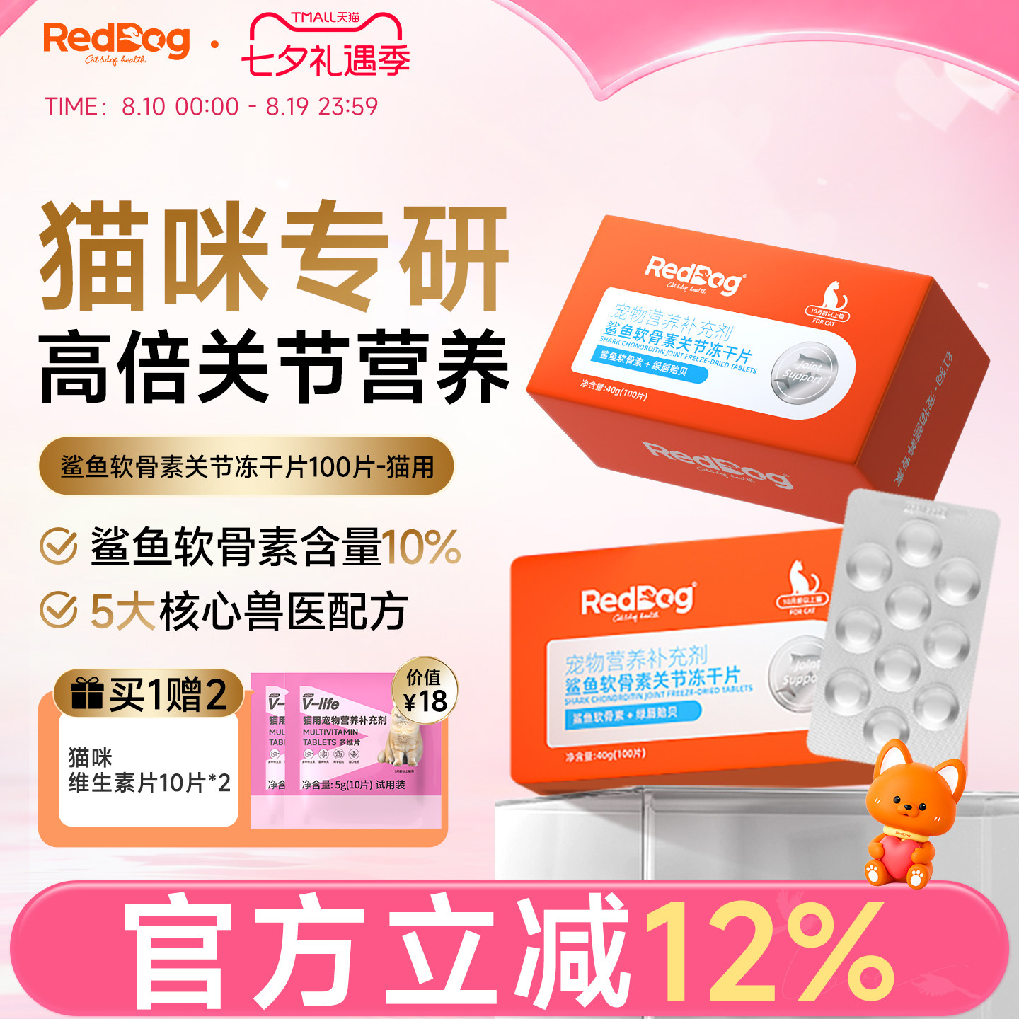 红狗鲨鱼软骨素关节冻干片100片 赠猫咪维生素10片*2 91元 - 86线报