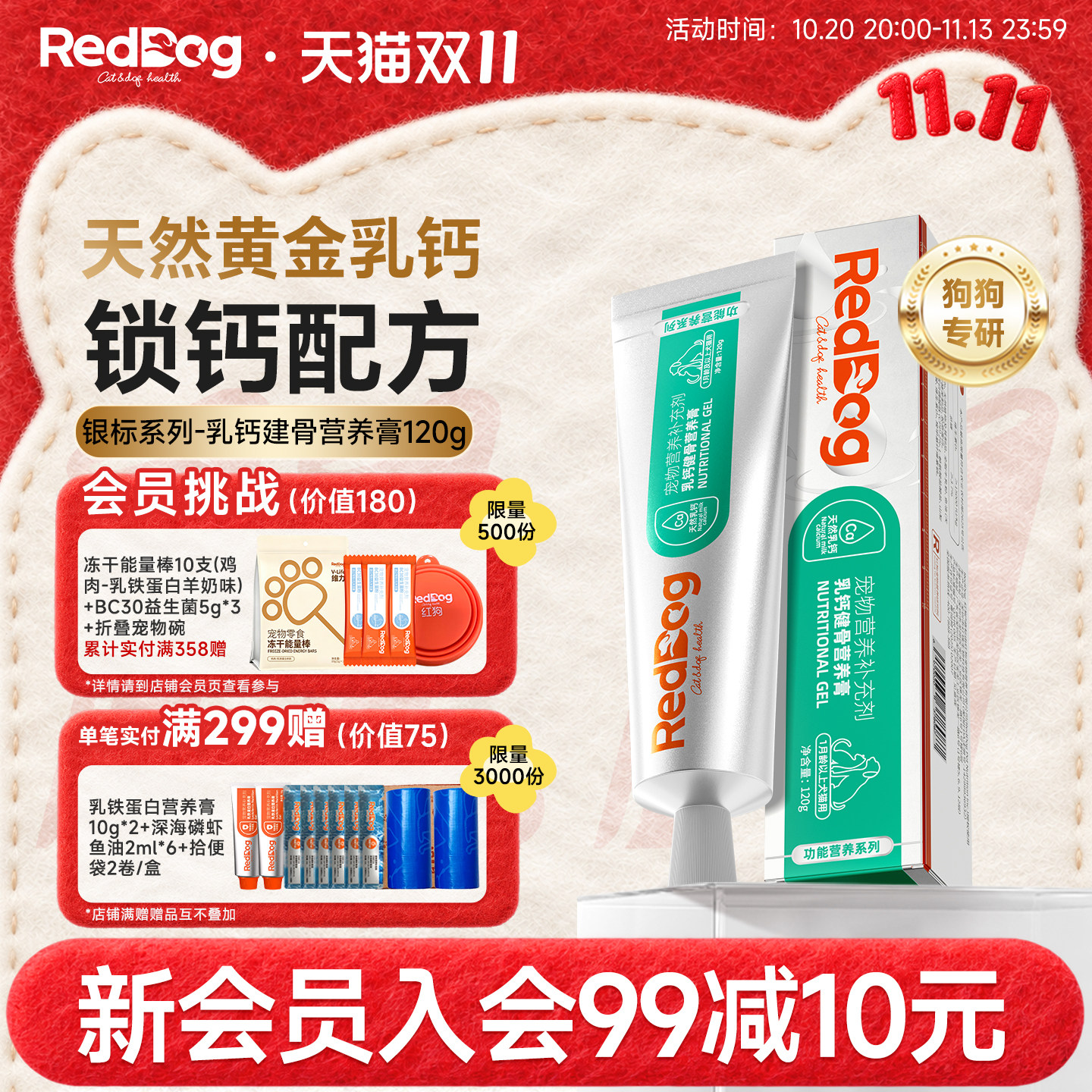 【新品】红狗银标乳钙健骨营养膏120g幼犬狗狗专用补钙维生素营养