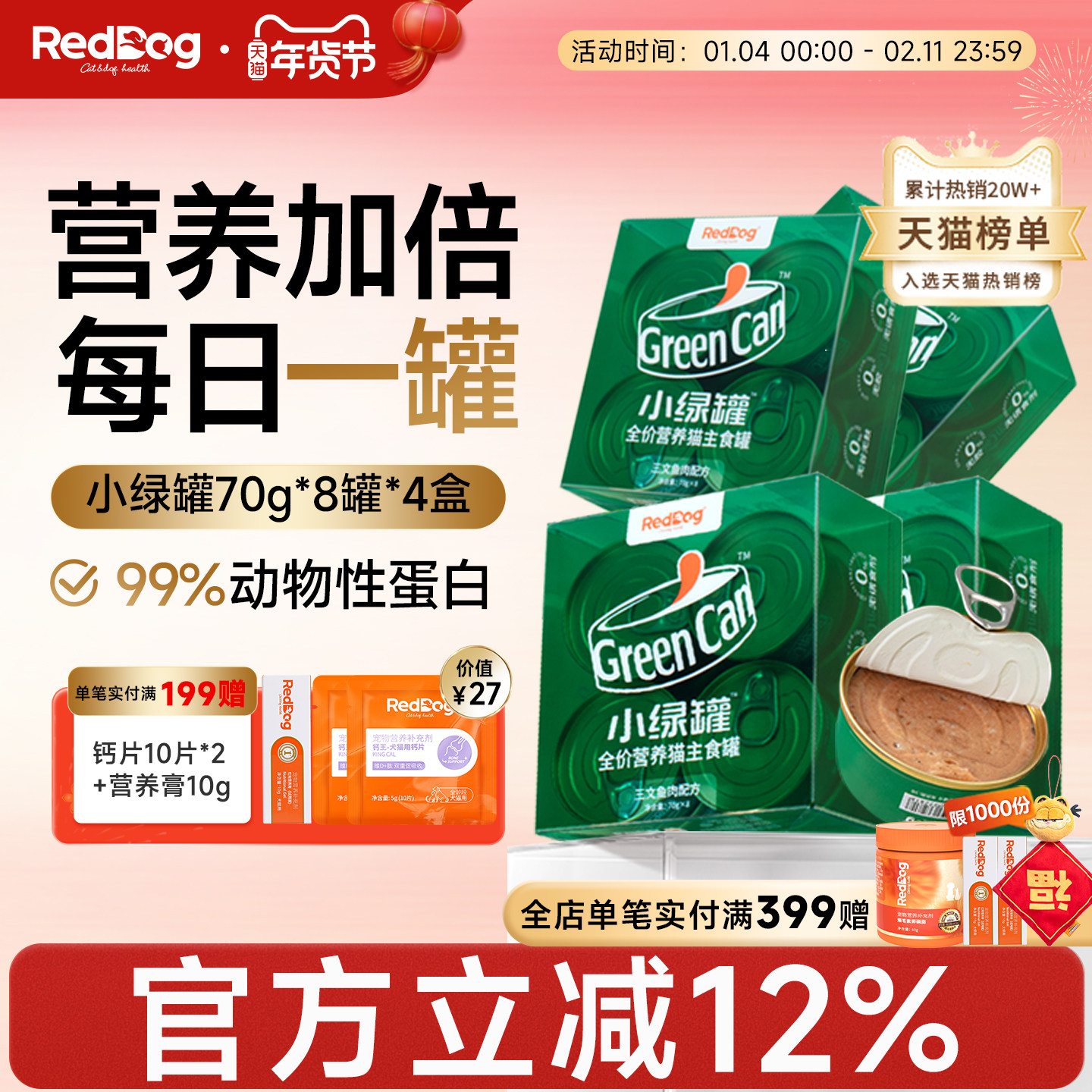 RedDog红狗小绿罐猫咪主食罐猫罐头猫粮增肥长腮补充营养8罐*4盒,宠物/宠物食品及用品,猫全价湿粮/主食罐,淘宝优惠券,粉丝福利购,淘宝优惠卷