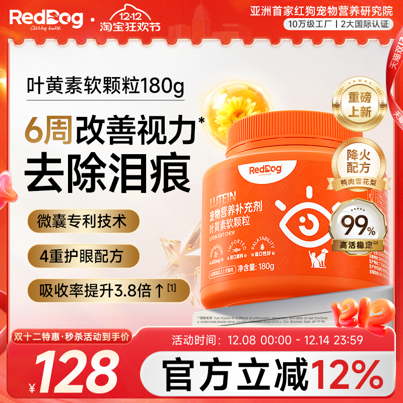红狗叶黄素软颗粒唤醒萌宠星星眼