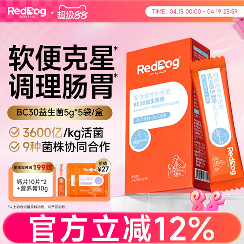 红狗益生菌整肠宝调理肠胃