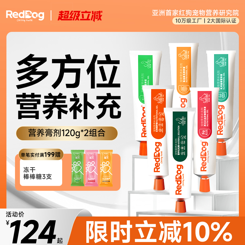 【紅狗旗艦店】營養化毛膏組合