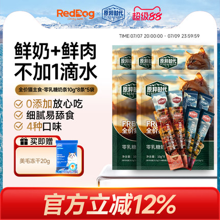 红狗原粹时代主食猫条猫零食猫咪罐头营养全价补水鲜肉流质猫湿粮