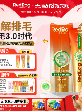 RedDog红狗化毛膏官方旗舰店金标化毛膏猫咪专用化毛120g