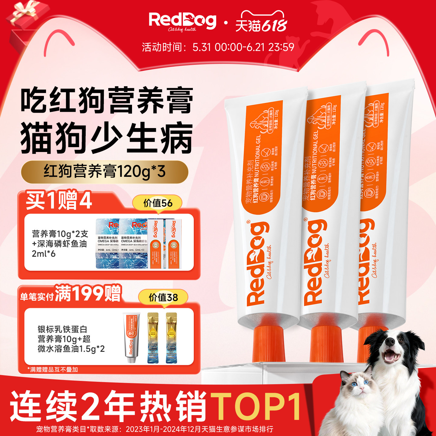 红狗营养膏120g*3乳铁蛋白猫咪狗狗专用幼犬宠物营养补充剂