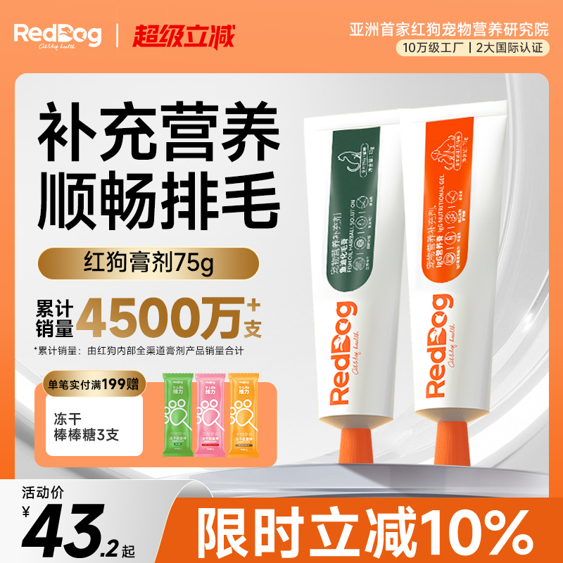 幼猫成猫营养补充化毛RedDog红狗