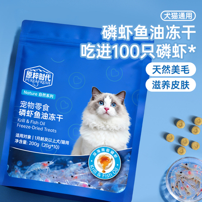 RedDog红狗原粹时代功能冻干小蓝袋猫咪零食鱼油美毛呵护泌尿营养