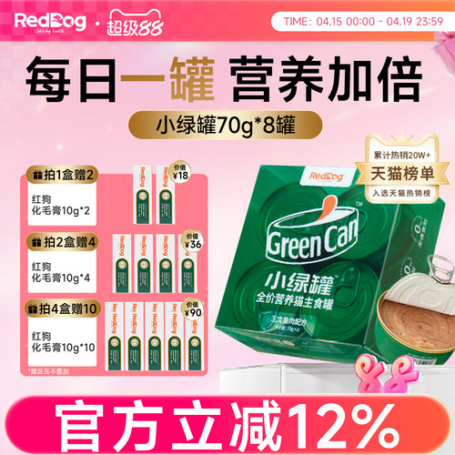 小绿罐成猫幼猫红狗吃肉补水