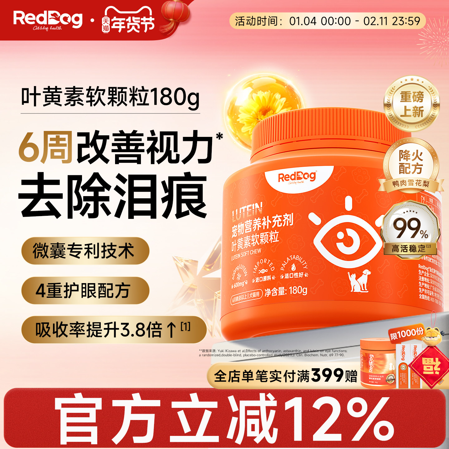 红狗叶黄素软颗粒180g猫咪狗狗去泪痕护眼蓝莓虾青素改善视力,宠物/宠物食品及用品,猫氨基酸/维生素/钙铁锌,淘宝优惠券,粉丝福利购,淘宝优惠卷