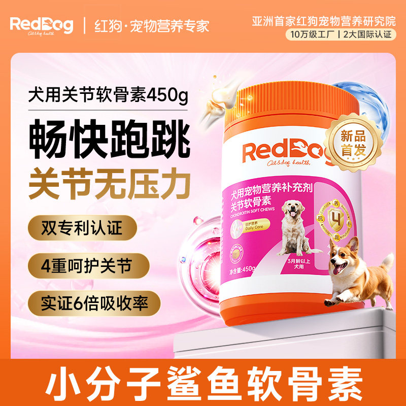 【所有女生】红狗鲨鱼软骨素狗狗专用犬关节养护450g