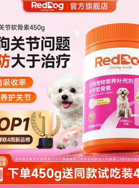 红狗鲨鱼软骨素狗狗专用氨糖软骨素450g小型犬关节养护钙片补钙