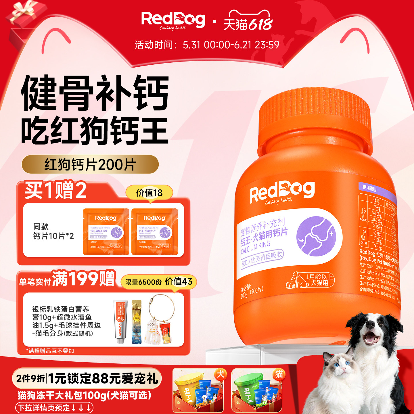 红狗钙片猫咪钙片狗狗钙片补钙专用小型犬大型犬健骨补钙200片
