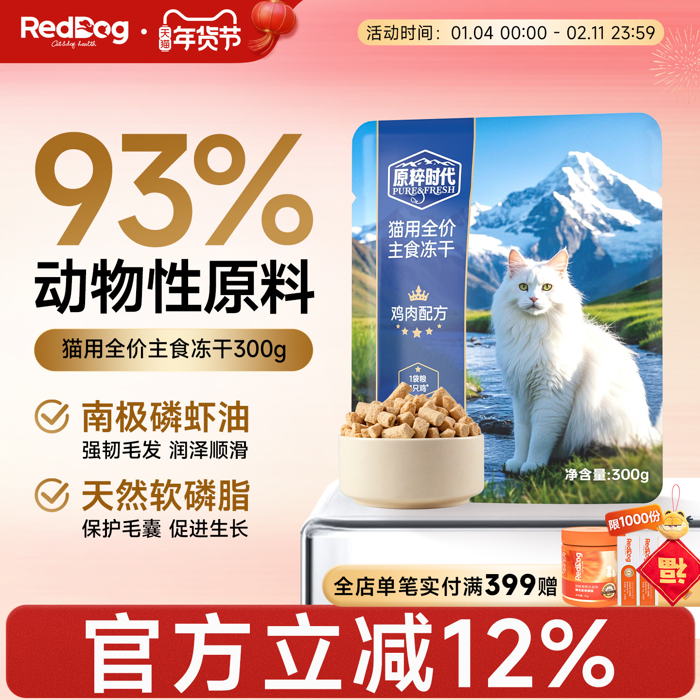 原粹时代全价猫主食冻干鲜鸡肉配方猫咪犬通用补充营养成幼猫主粮,宠物/宠物食品及用品,猫全价冻干粮,淘宝优惠券,粉丝福利购,淘宝优惠卷