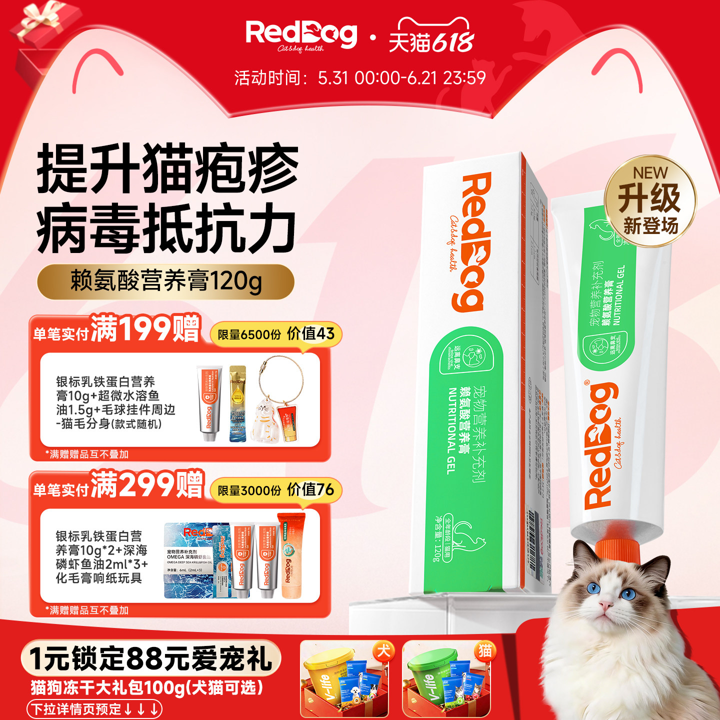 红狗【升级款pro】赖氨酸营养膏猫用猫胺膏缓解增强免疫力120g