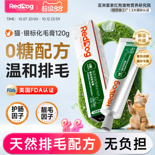 红狗银标益生元化毛膏排毛护肠胃