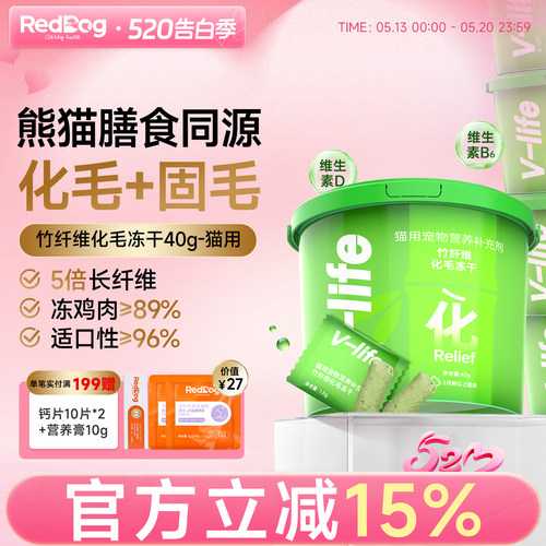 红狗维力竹纤维化毛冻干片