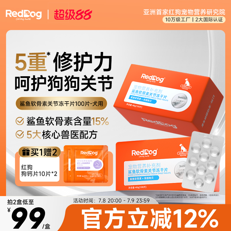 紅狗鯊魚軟骨素狗狗專用補充軟骨