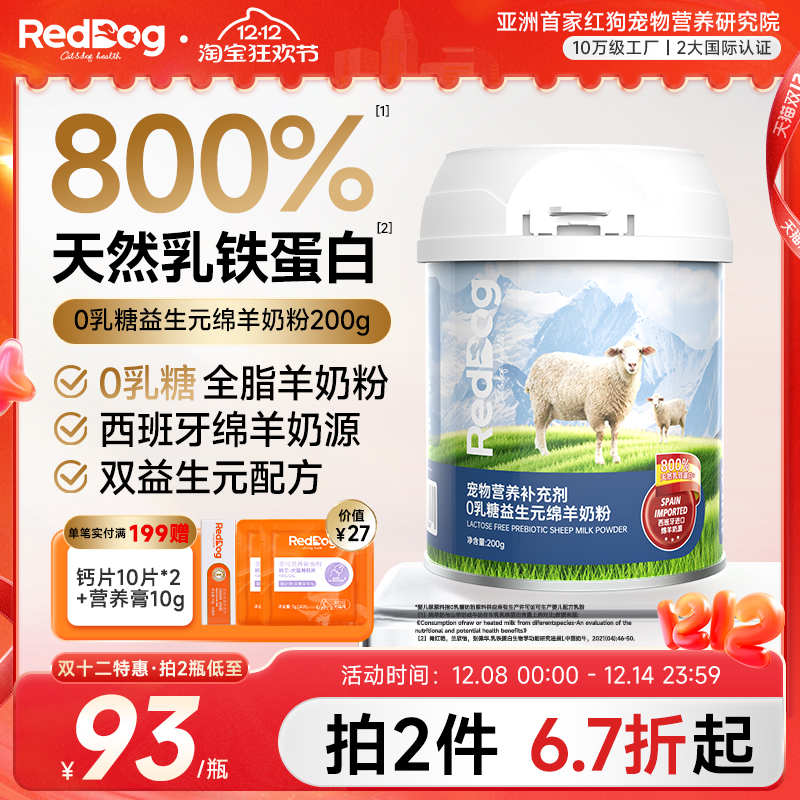 红狗0乳糖羊奶粉低敏不腹泻
