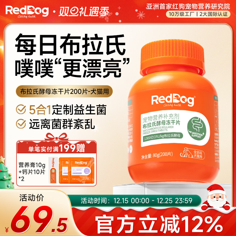 红狗益生菌肠胃调理冻干片