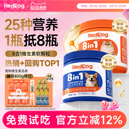 红狗八合一维生素猫咪狗狗专用