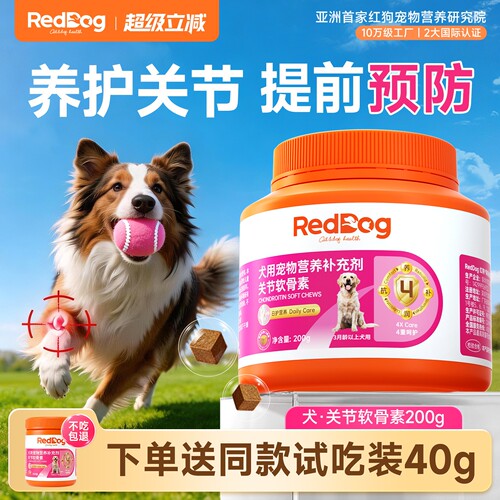 红狗软骨素双专利认证修护关节