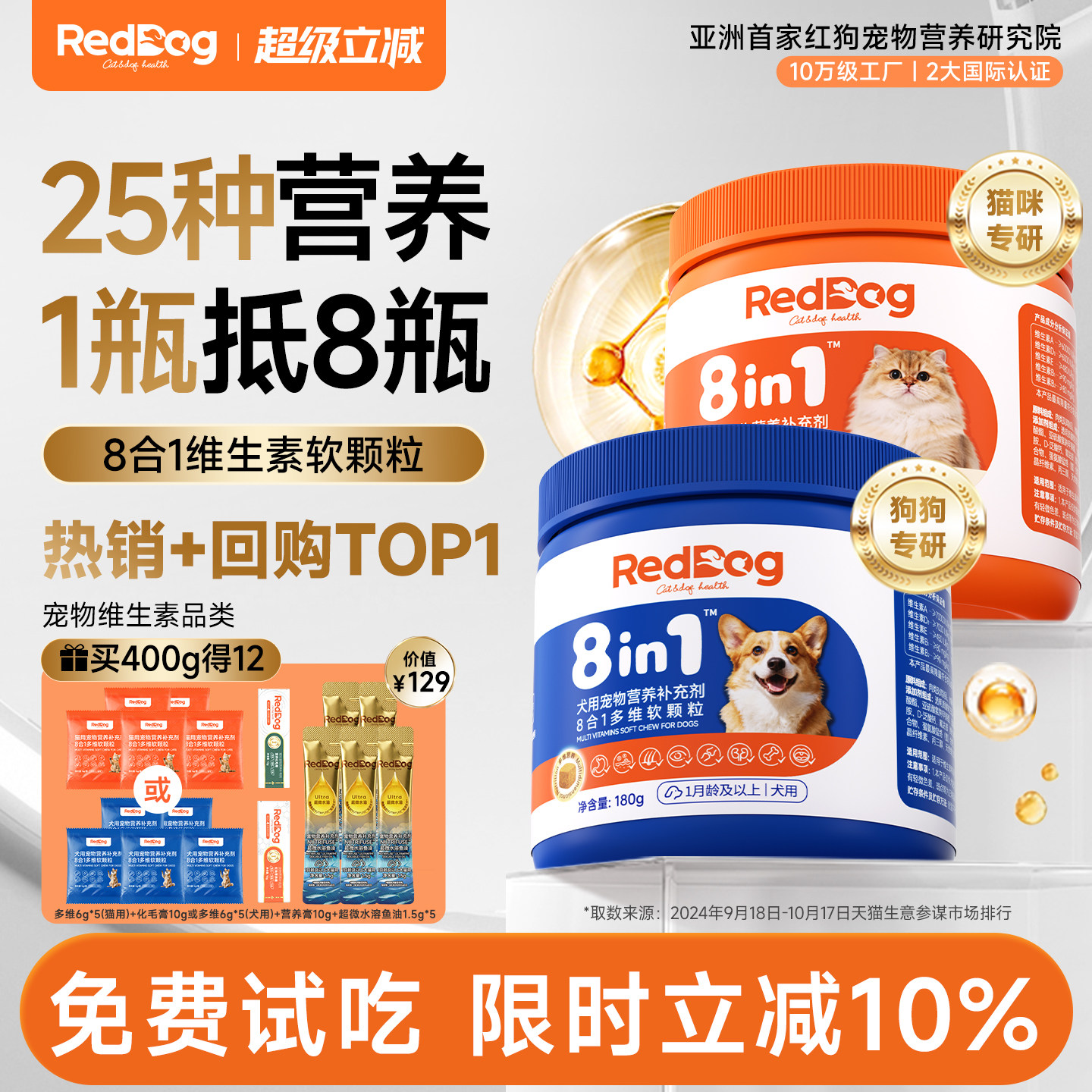 红狗八合一软颗粒 猫咪复合维生素b狗狗专用 卵磷脂宠物营养补充
