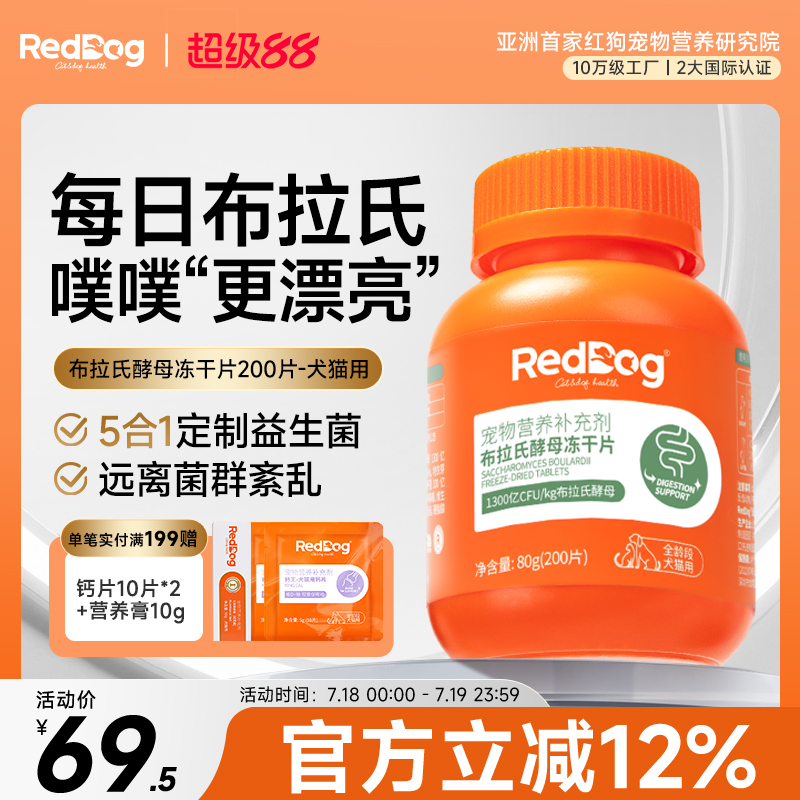 红狗益生菌肠胃调理冻干片
