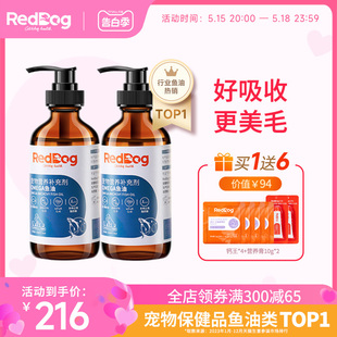 红狗鳀鱼油猫用狗用宠物猫咪卵磷脂美毛护肤护毛发专用223ml*2