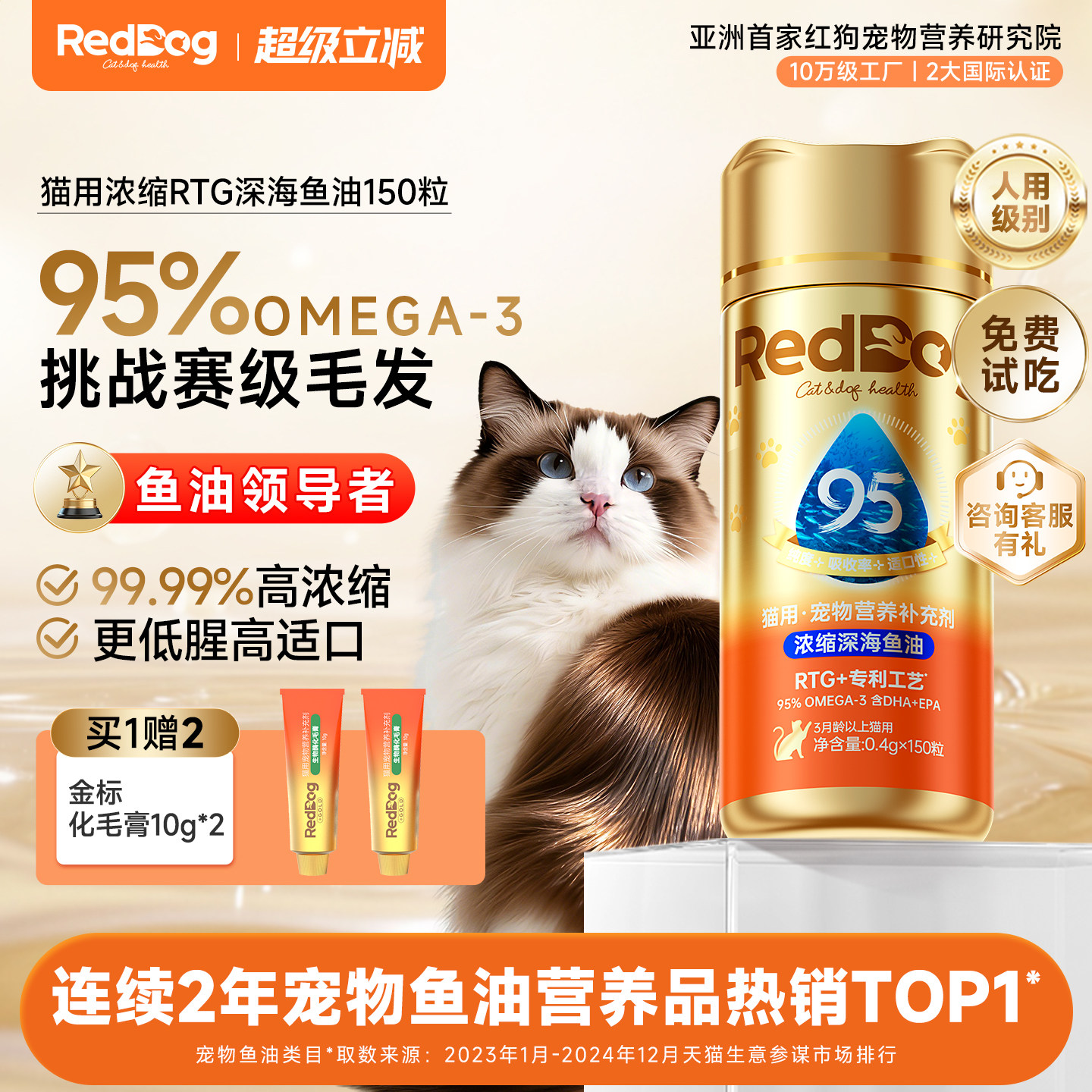 红狗RTG鱼油猫用omega3高纯浓度95%卵磷脂美毛护肤胶囊囤货装