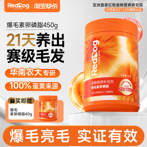 红狗爆毛粉卵磷脂猫狗美毛护肤