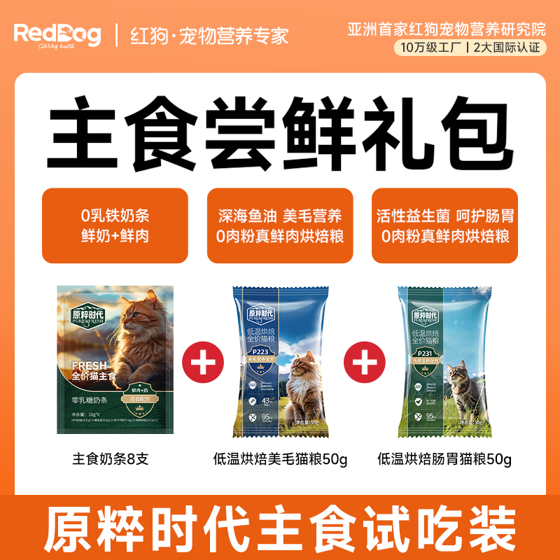 原粹时代猫主食奶条鲜肉湿粮猫条猫粮成幼猫尝鲜礼包