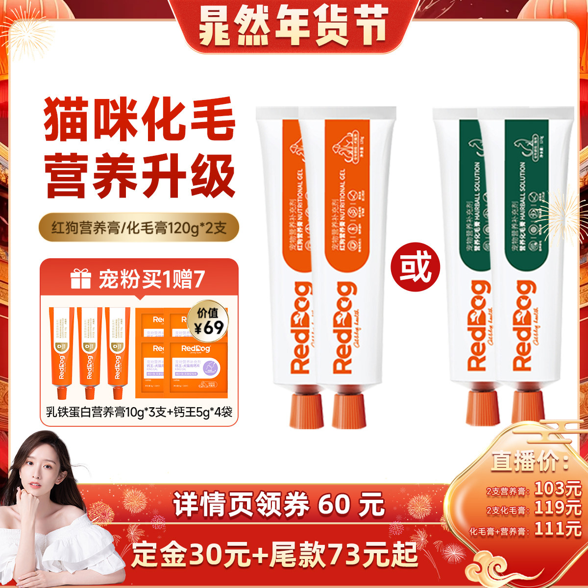 【晁然直播间】红狗宠物营养膏化毛膏营养补充120g*2支,宠物/宠物食品及用品,猫化毛膏/化毛球片,淘宝优惠券,粉丝福利购,淘宝优惠卷