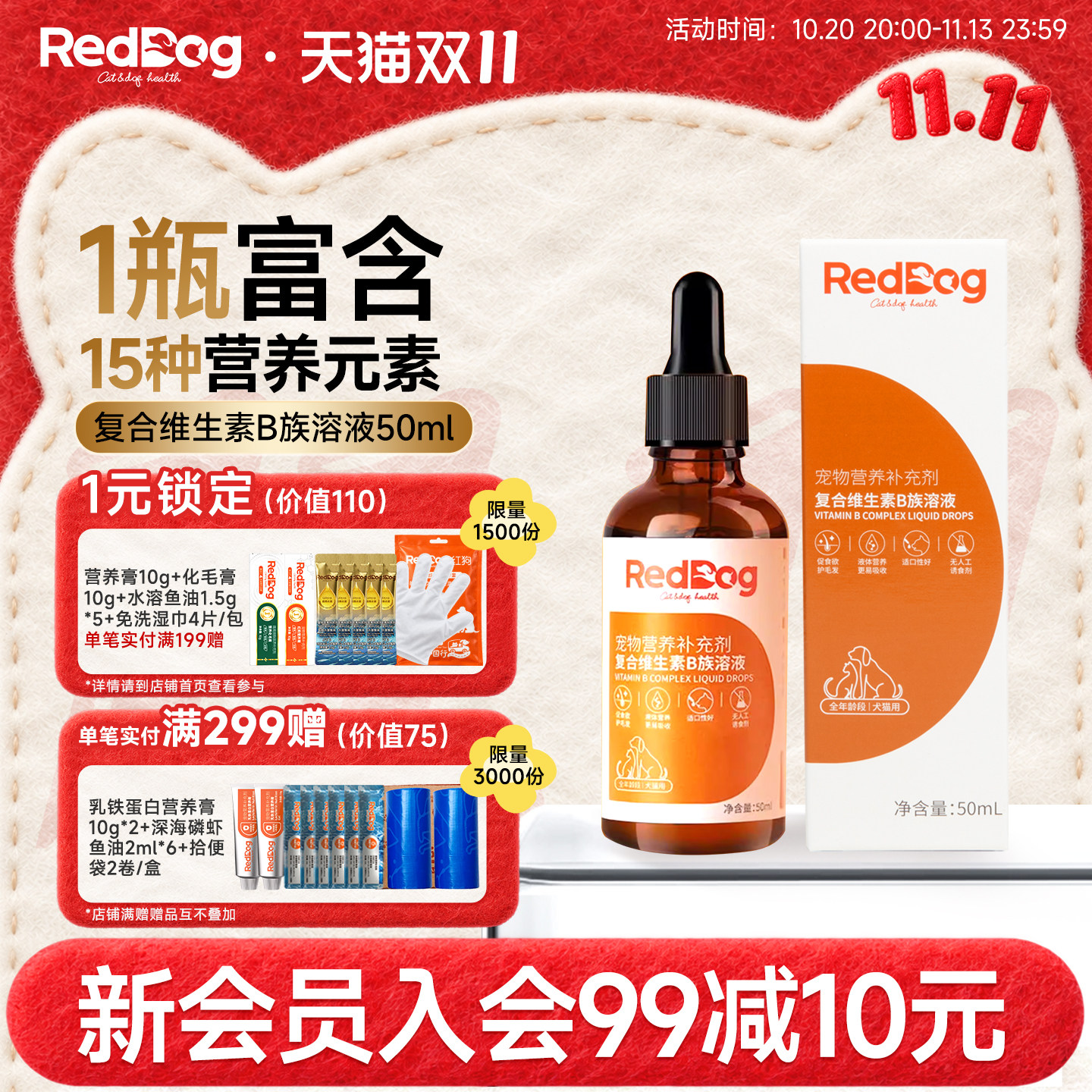 红狗复合维生素B族溶液50ml 67元 - 86线报