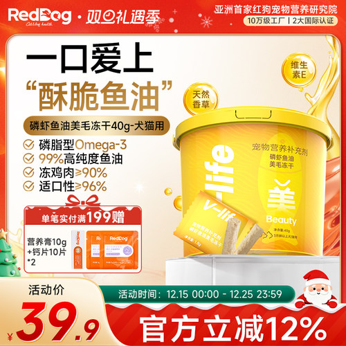 红狗磷虾鱼油美毛冻干美毛护肤