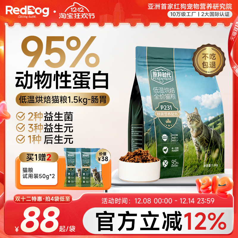 红狗烘焙猫粮真鲜肉肠胃友好