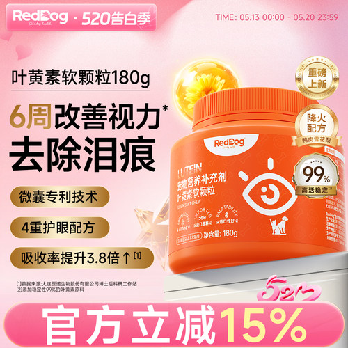 红狗叶黄素软颗粒唤醒萌宠星星眼