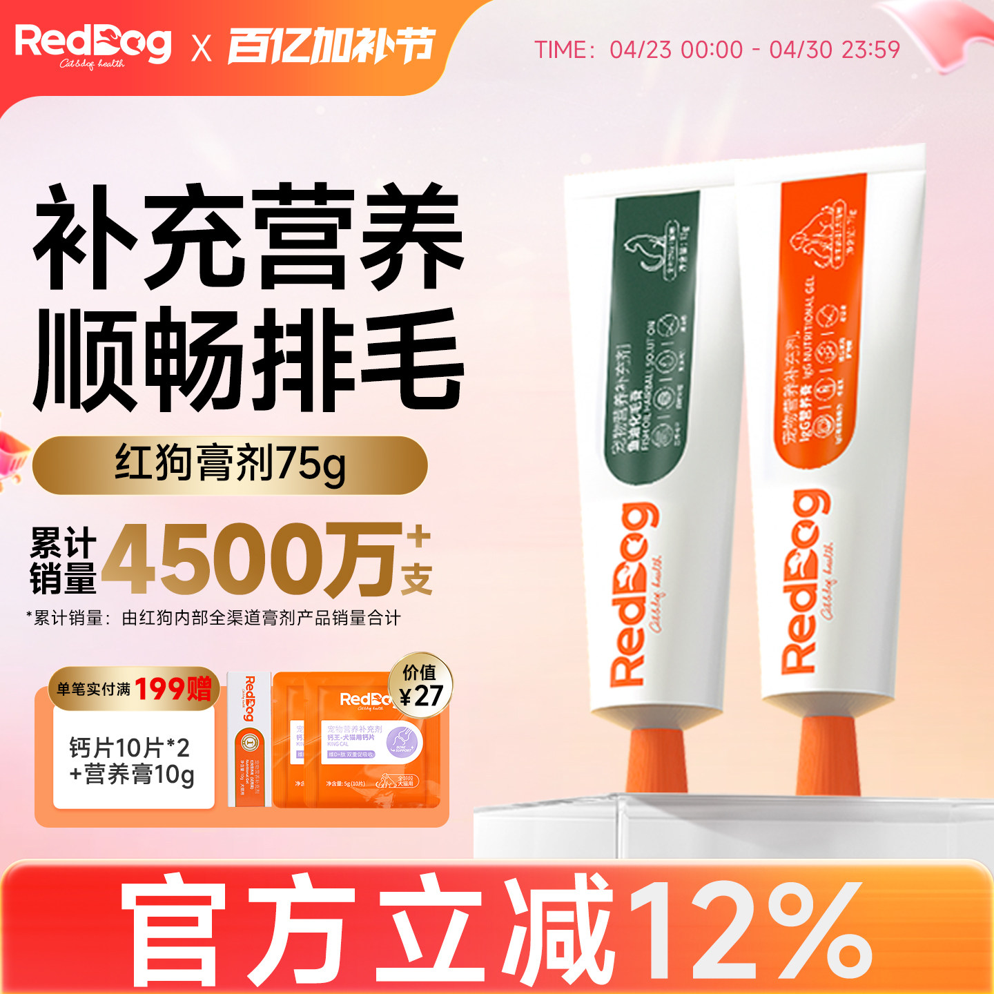 RedDog红狗营养膏化毛膏75g营养化毛增肥美毛补钙化毛球片幼猫