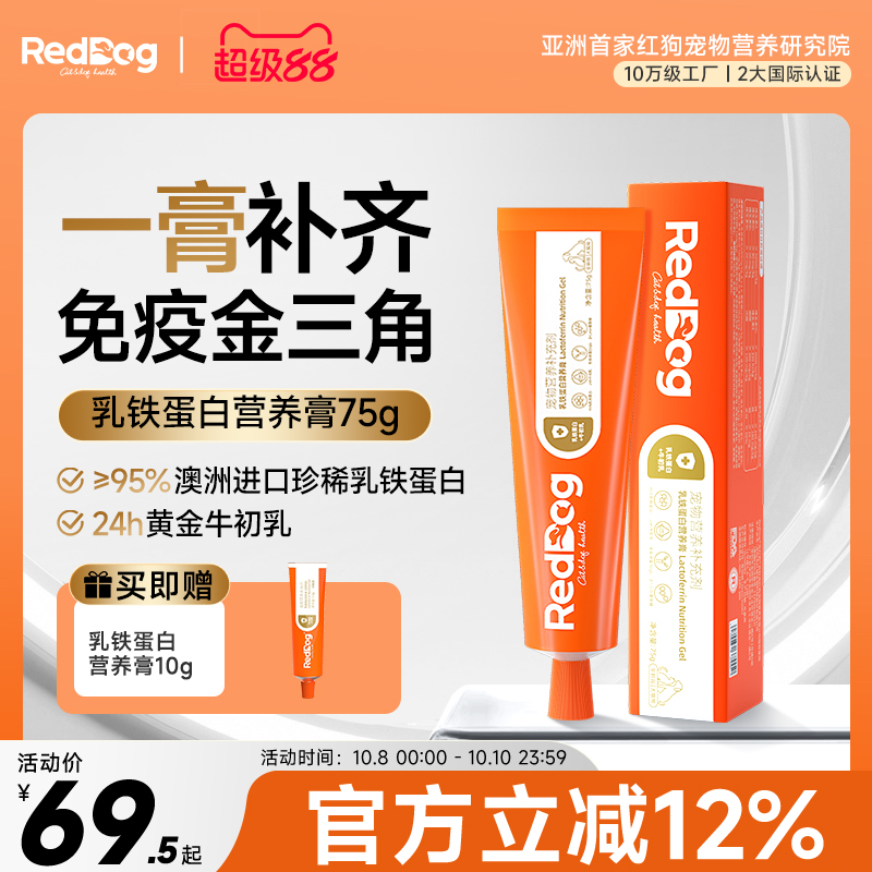 红狗犬猫提高免疫进口乳铁蛋白