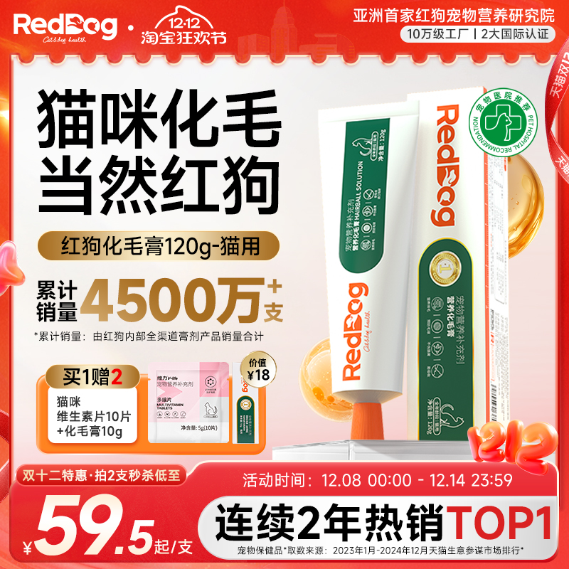 红狗官方旗舰店化毛膏猫咪营养