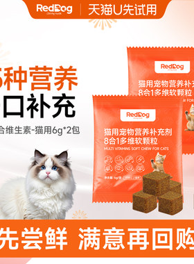 【U先】红狗8合1复合维生素软颗粒猫咪专用营养补充6g*2包试吃装