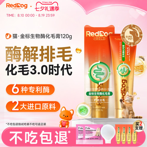 红狗金标化毛膏猫咪酶解排毛化毛