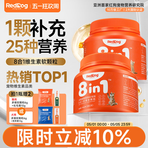 RedDog红狗维生素宠物营养补充剂猫咪狗狗多维软颗粒鱼油卵磷脂