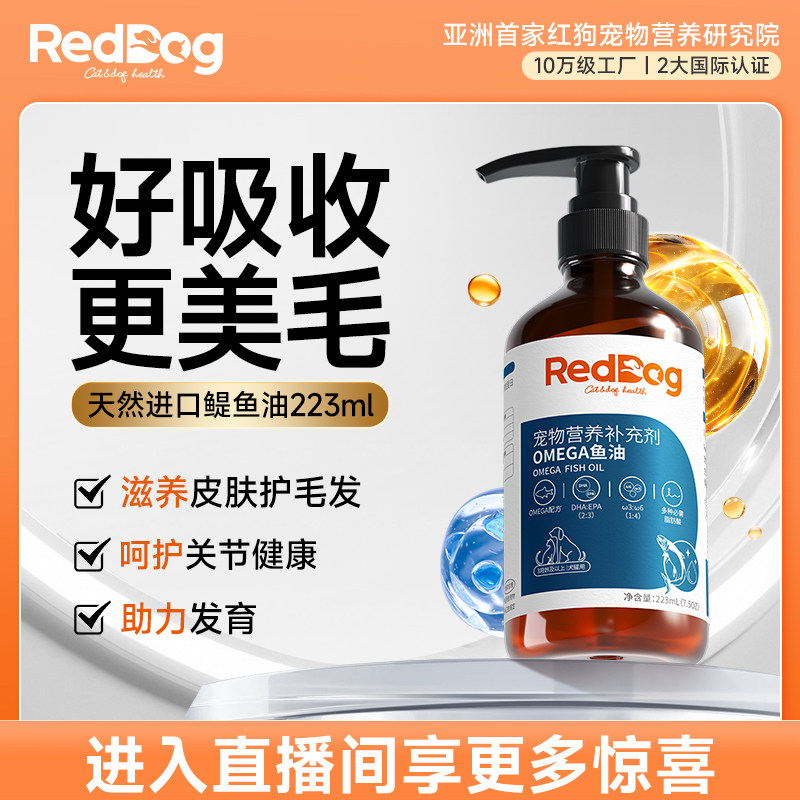 【交个朋友618超级爆款】红狗omega进口鳀鱼油223ml*2瓶