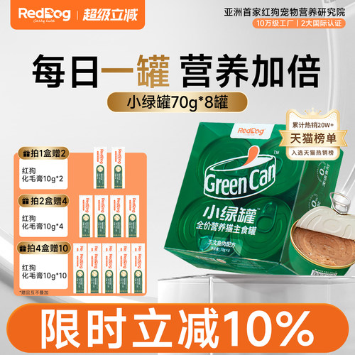 小绿罐成猫幼猫红狗吃肉补水